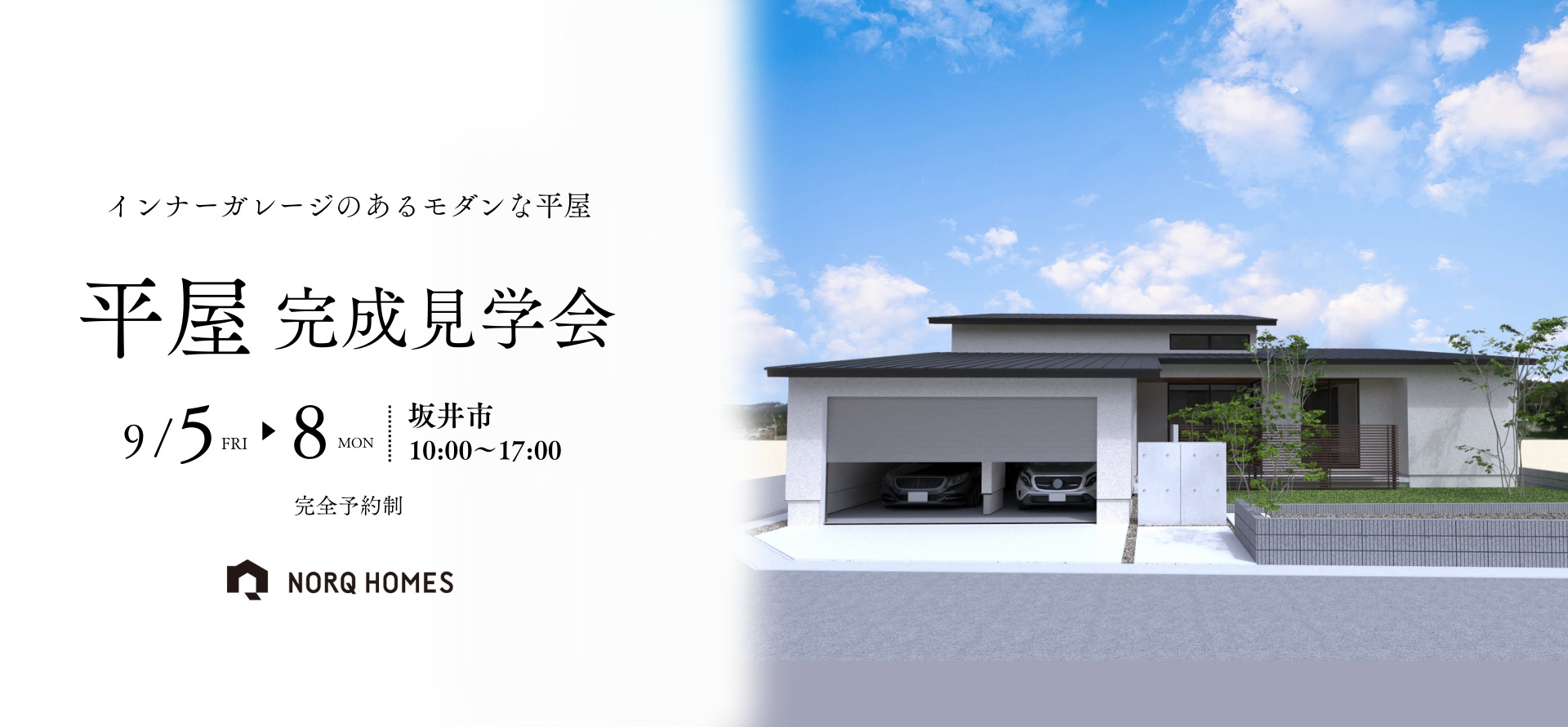 ノークホームズからのお知らせ